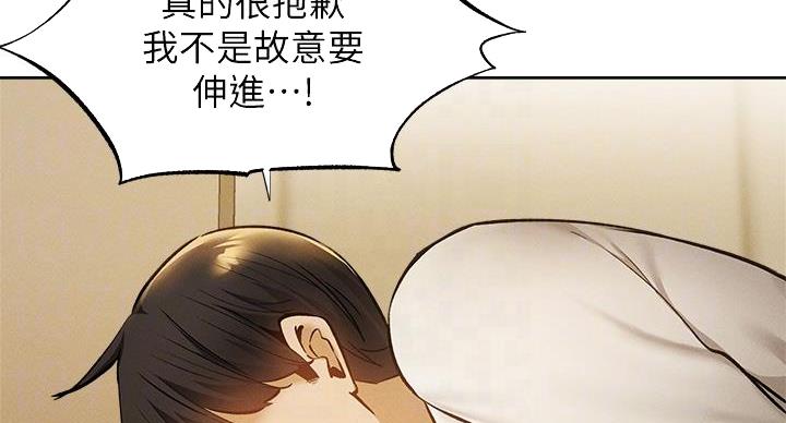 《还有空房吗？》第102话 第9页