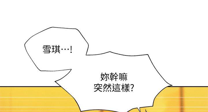 《还有空房吗？》第104话 第11页