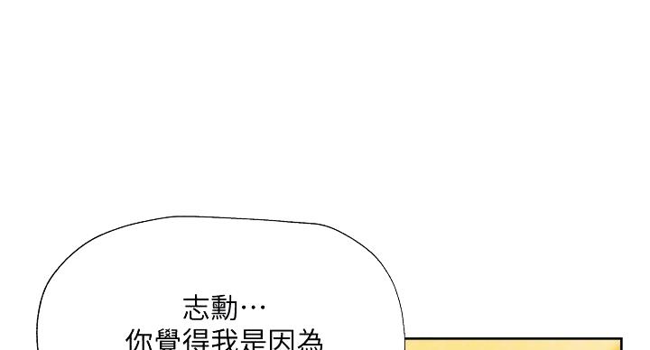 《还有空房吗？》第104话 第17页