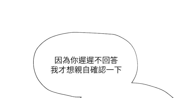 《还有空房吗？》第104话 第21页
