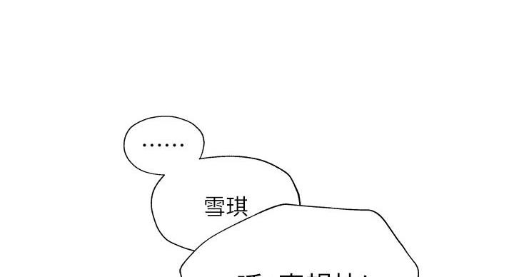 《还有空房吗？》第104话 第32页