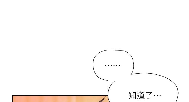 《还有空房吗？》第104话 第39页
