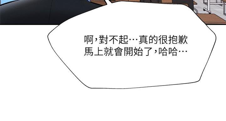 《还有空房吗？》第104话 第72页