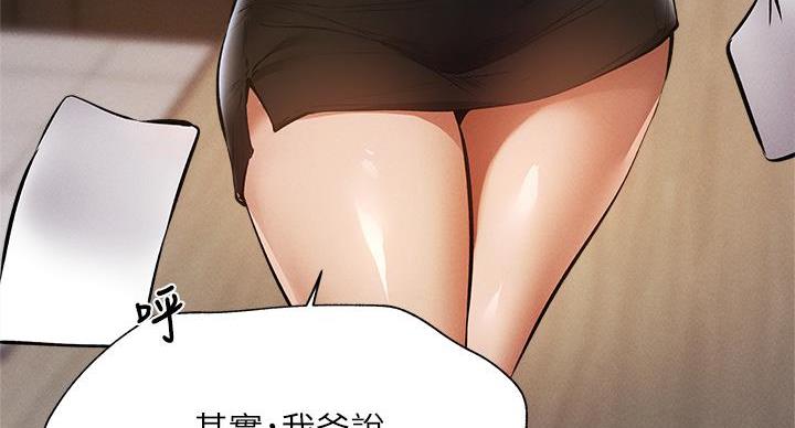 《还有空房吗？》第104话 第77页