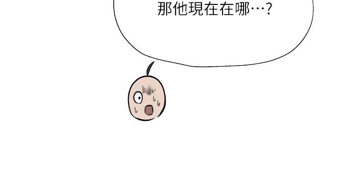 《还有空房吗？》第104话 第79页