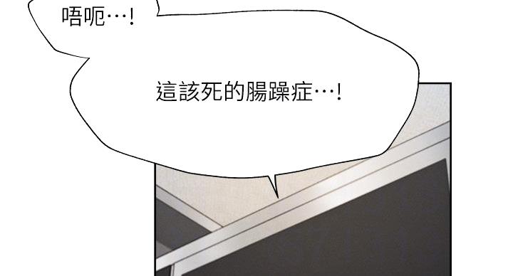 《还有空房吗？》第104话 第82页