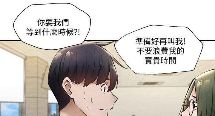 《还有空房吗？》第104话 第85页