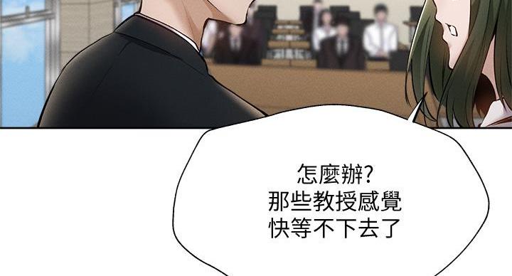 《还有空房吗？》第104话 第86页