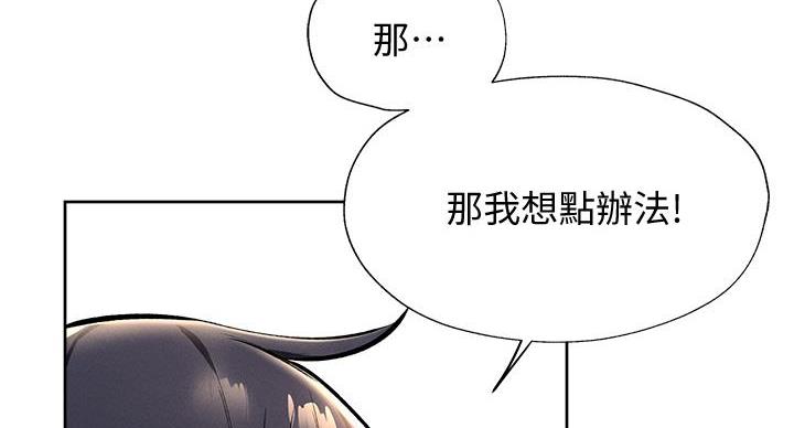 《还有空房吗？》第104话 第88页