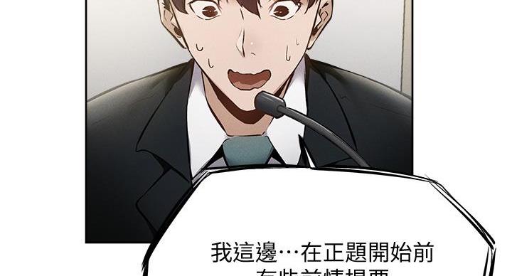 《还有空房吗？》第104话 第96页
