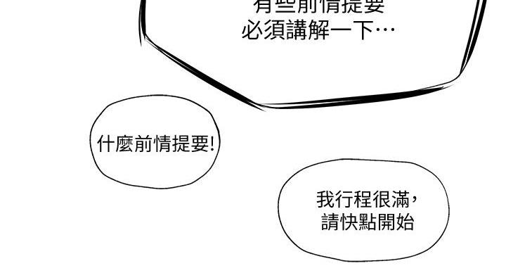 《还有空房吗？》第104话 第97页