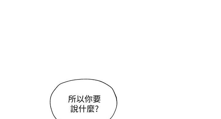 《还有空房吗？》第104话 第98页