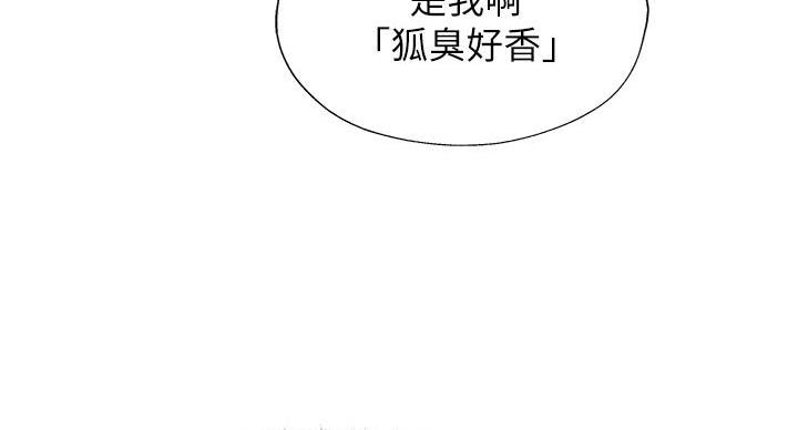 《还有空房吗？》第103话 第19页
