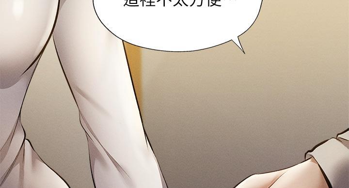 《还有空房吗？》第103话 第36页