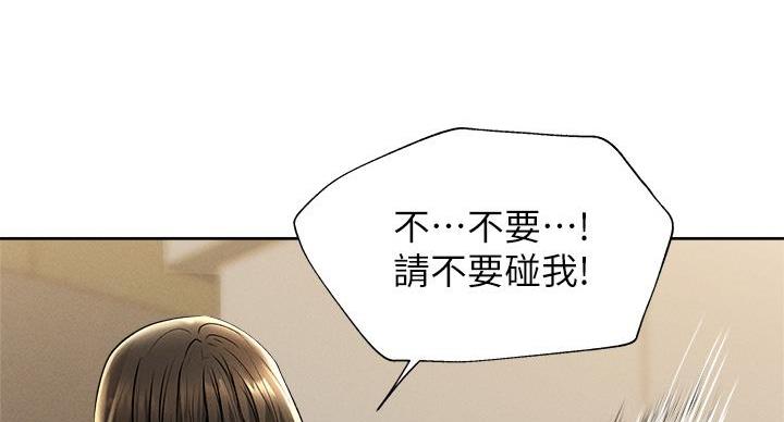 《还有空房吗？》第103话 第39页