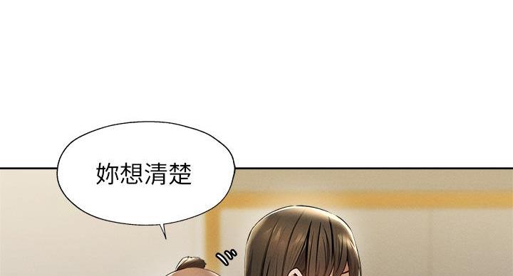 《还有空房吗？》第103话 第44页