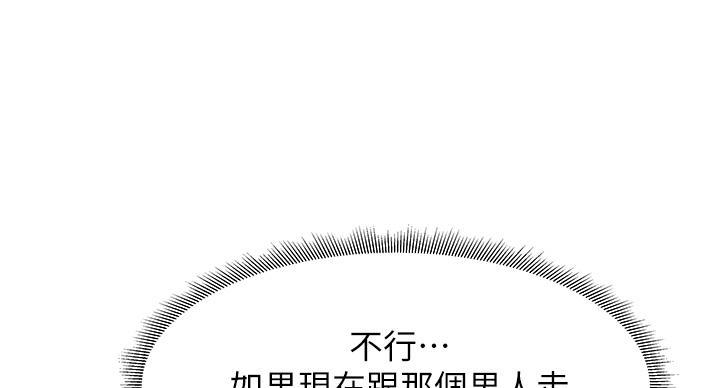 《还有空房吗？》第103话 第47页