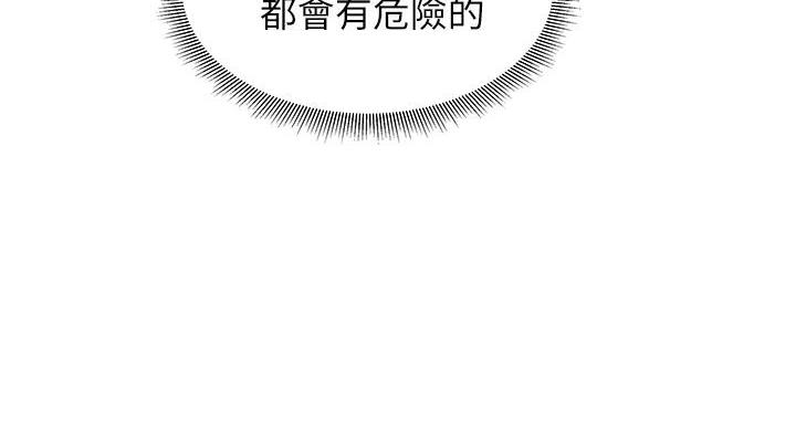 《还有空房吗？》第103话 第50页