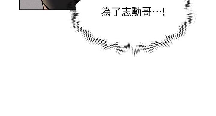 《还有空房吗？》第103话 第53页