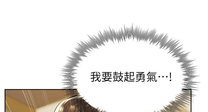 《还有空房吗？》第103话 第54页