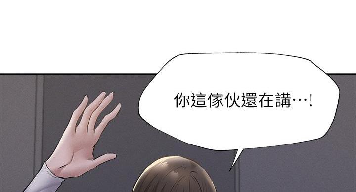 《还有空房吗？》第103话 第76页