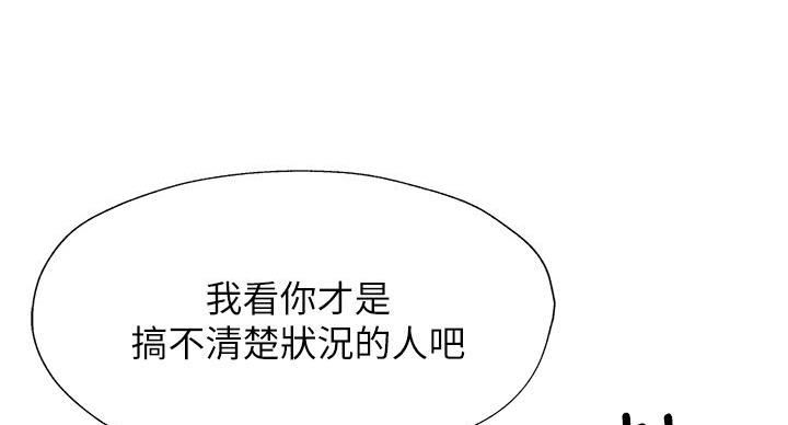 《还有空房吗？》第103话 第80页