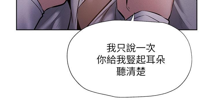 《还有空房吗？》第103话 第82页