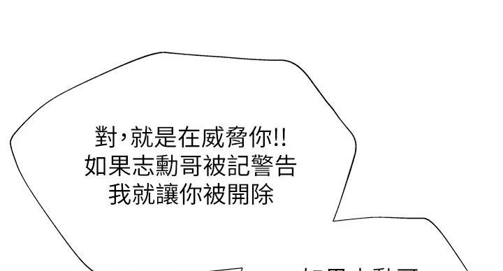 《还有空房吗？》第103话 第87页