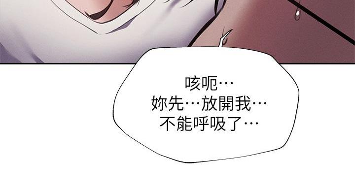 《还有空房吗？》第103话 第90页