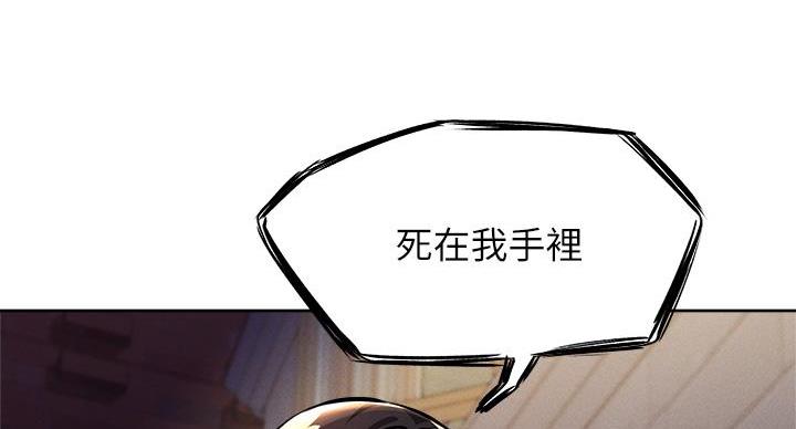 《还有空房吗？》第103话 第95页