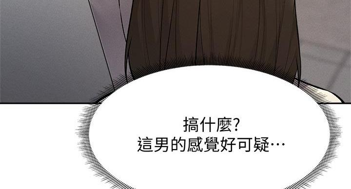 《还有空房吗？》第103话 第9页