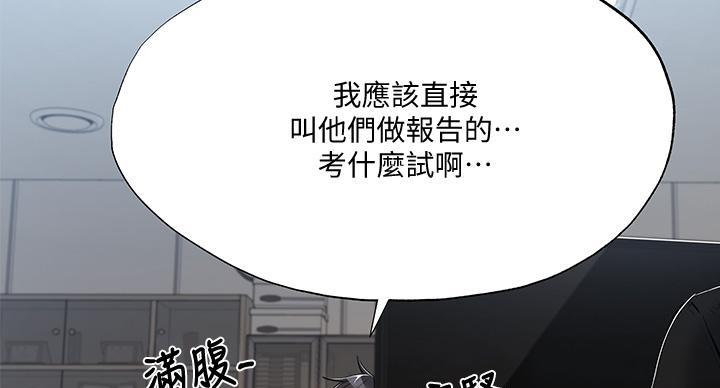 《还有空房吗？》第105话 第16页