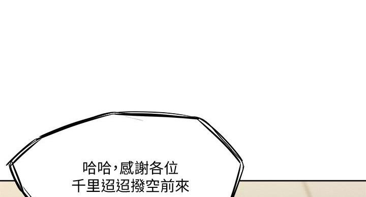 《还有空房吗？》第105话 第29页