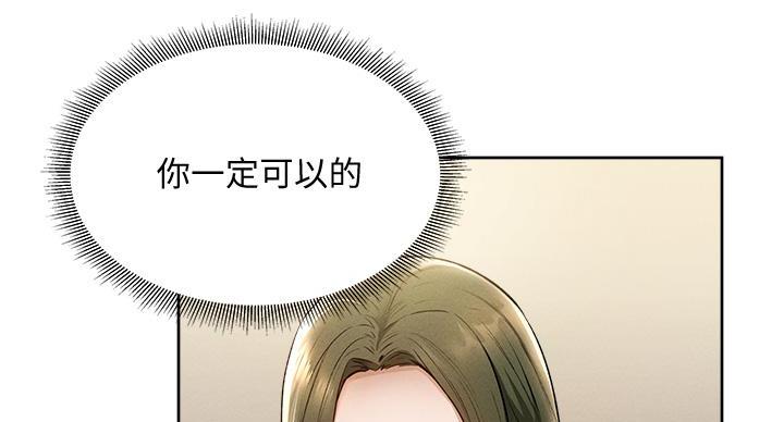 《还有空房吗？》第105话 第2页