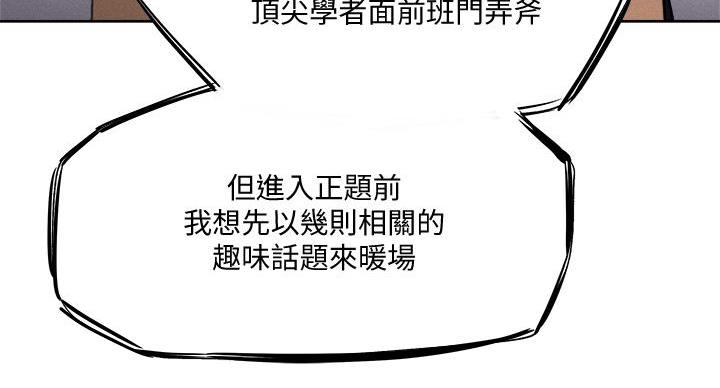 《还有空房吗？》第105话 第32页