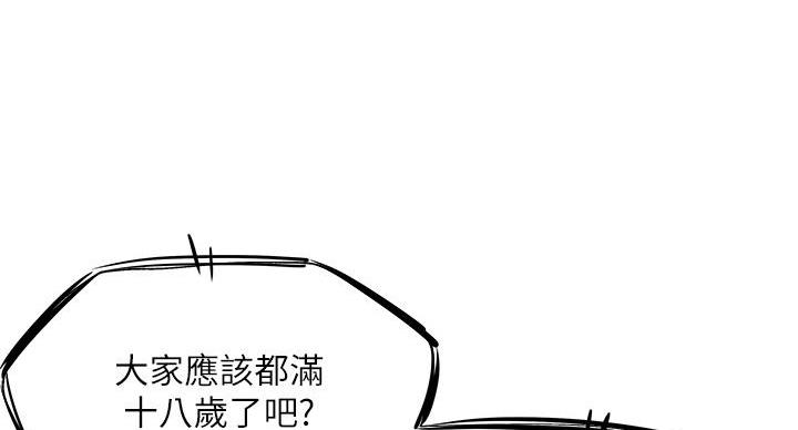 《还有空房吗？》第105话 第35页