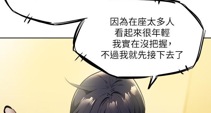 《还有空房吗？》第105话 第36页