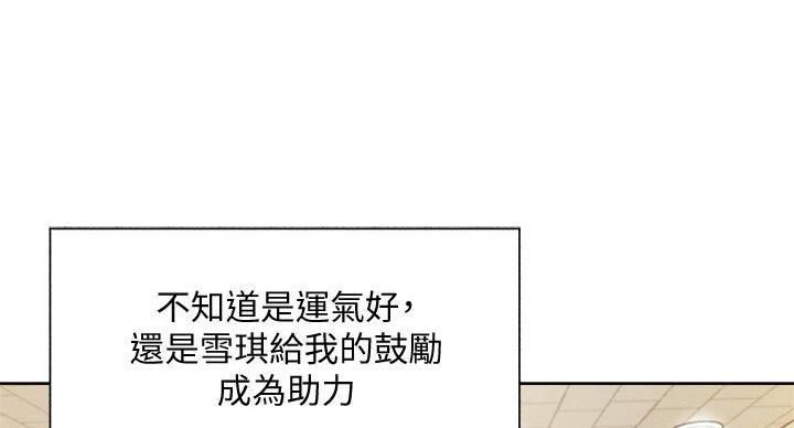 《还有空房吗？》第105话 第59页