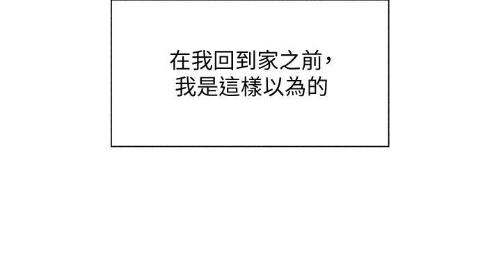 《还有空房吗？》第105话 第68页