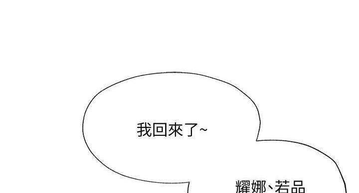 《还有空房吗？》第105话 第69页