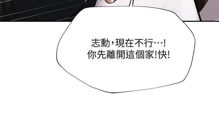 《还有空房吗？》第105话 第79页