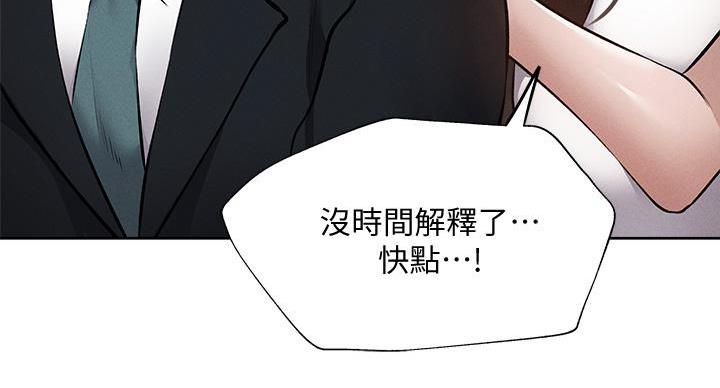 《还有空房吗？》第105话 第83页