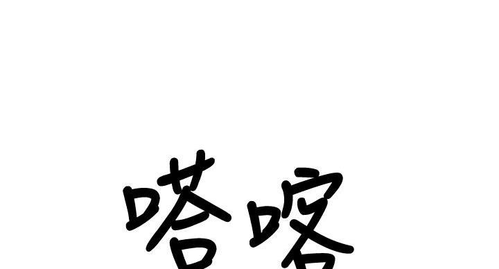 《还有空房吗？》第105话 第84页