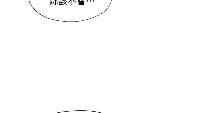 《还有空房吗？》第105话 第96页