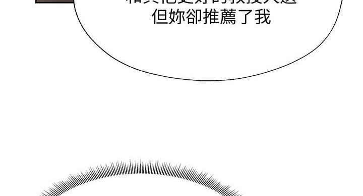 《还有空房吗？》第105话 第9页