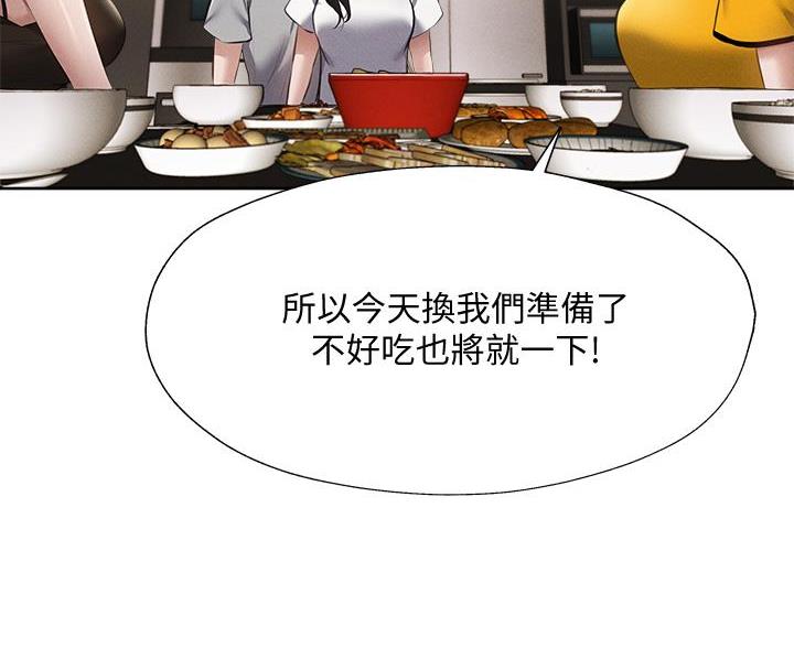 《还有空房吗？》第107话 第14页