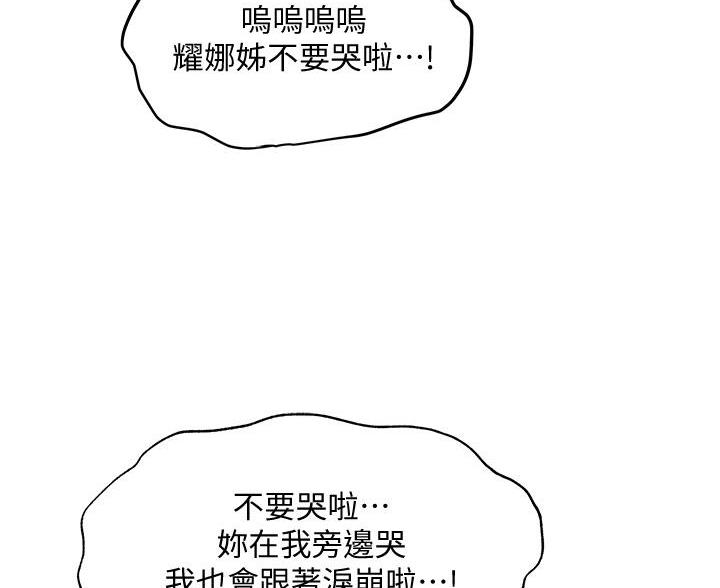 《还有空房吗？》第107话 第19页