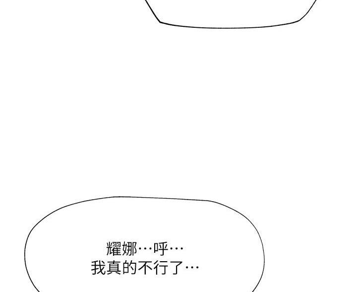 《还有空房吗？》第107话 第25页
