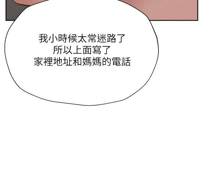 《还有空房吗？》第107话 第40页
