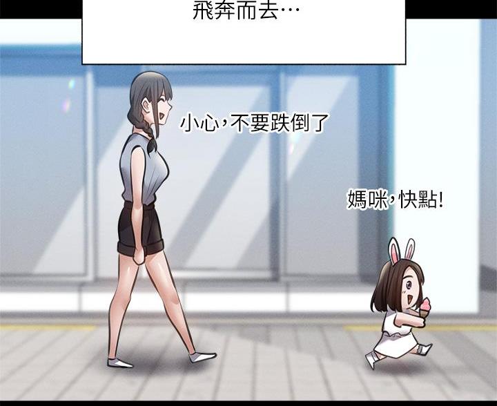 《还有空房吗？》第107话 第53页